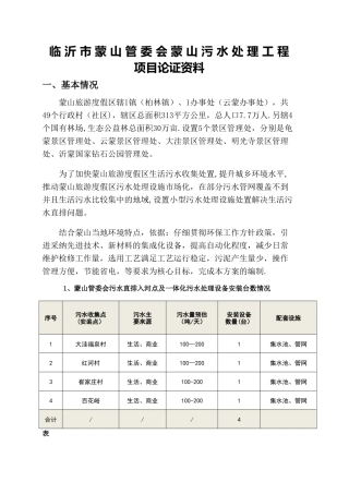 临沂市蒙山管委会蒙山污水处理工程