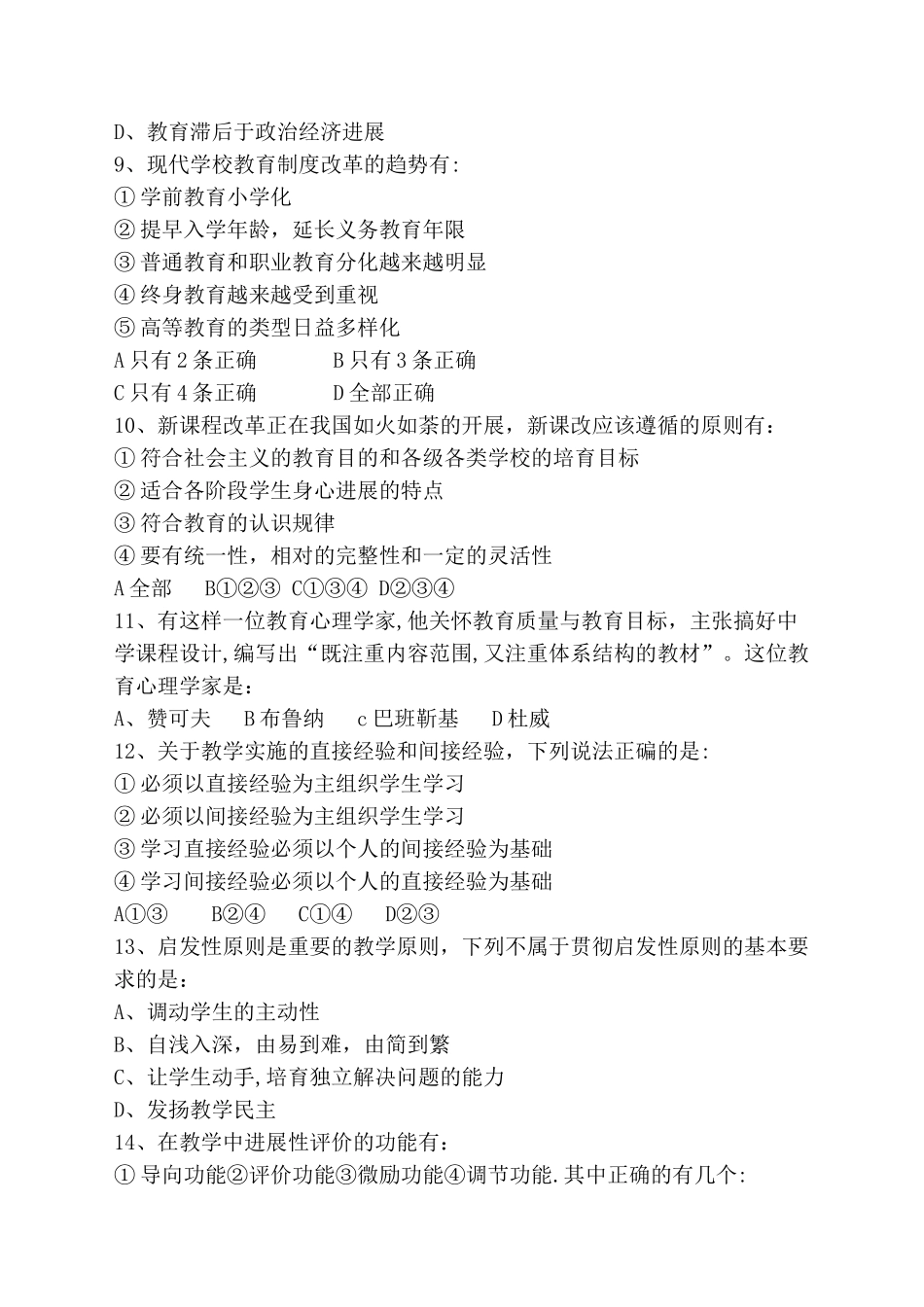 临沂教师招聘考试真题_第2页