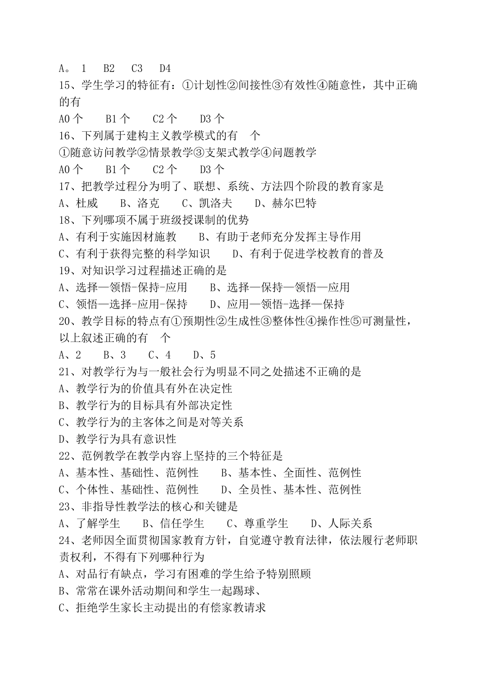 临沂教师招聘考试真题_第3页