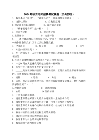 临沂教师招聘考试真题