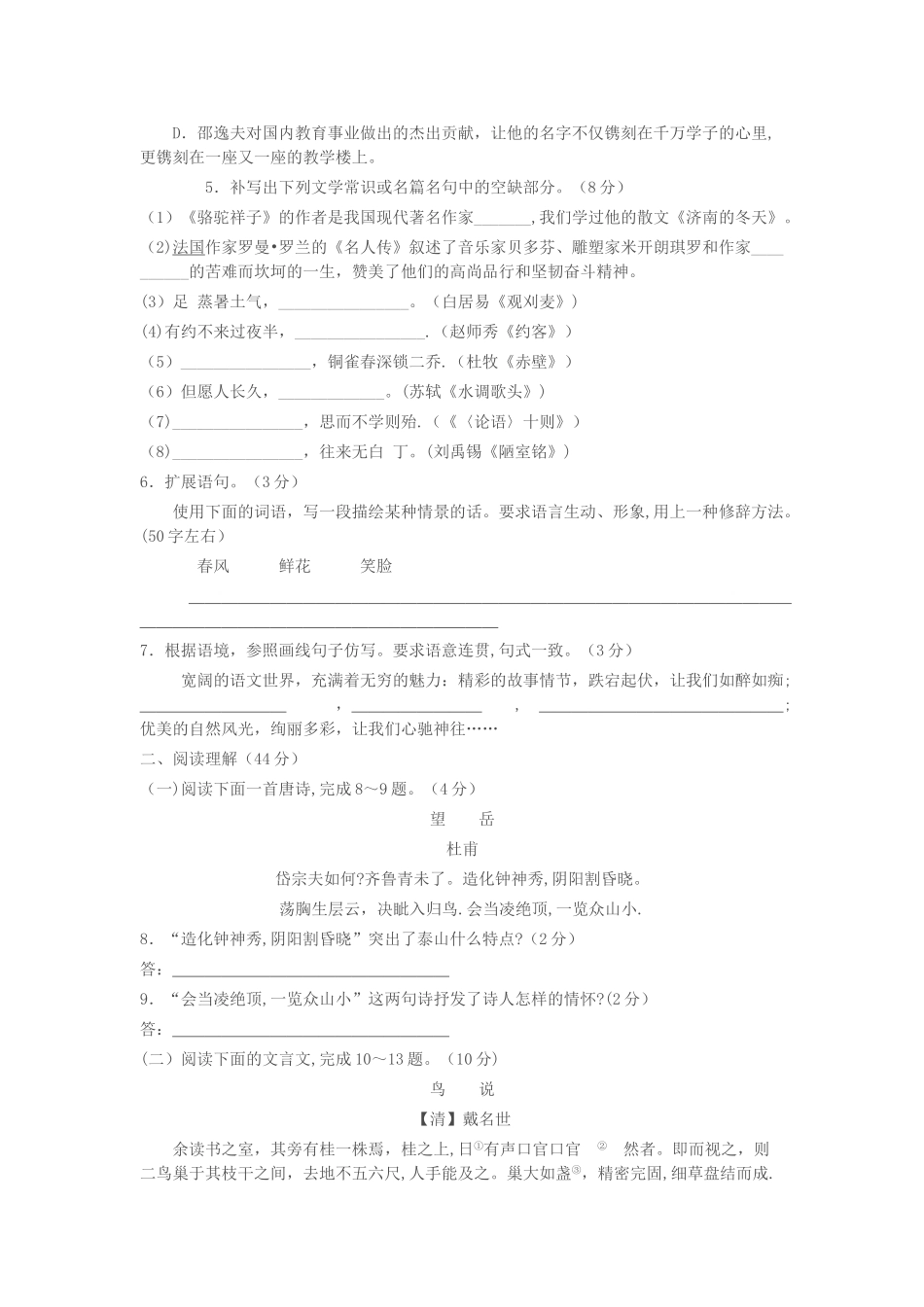临沂市语文中考试题及答案详解_第2页