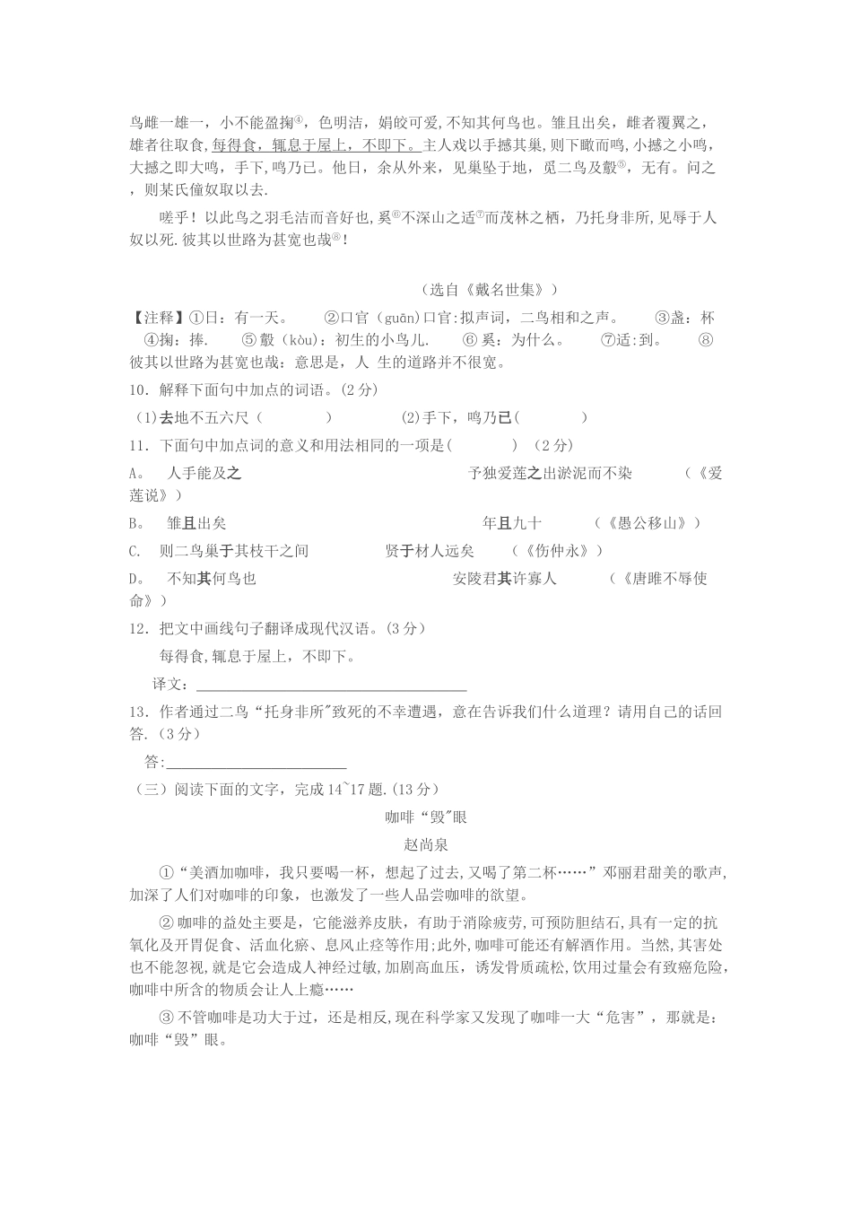 临沂市语文中考试题及答案详解_第3页