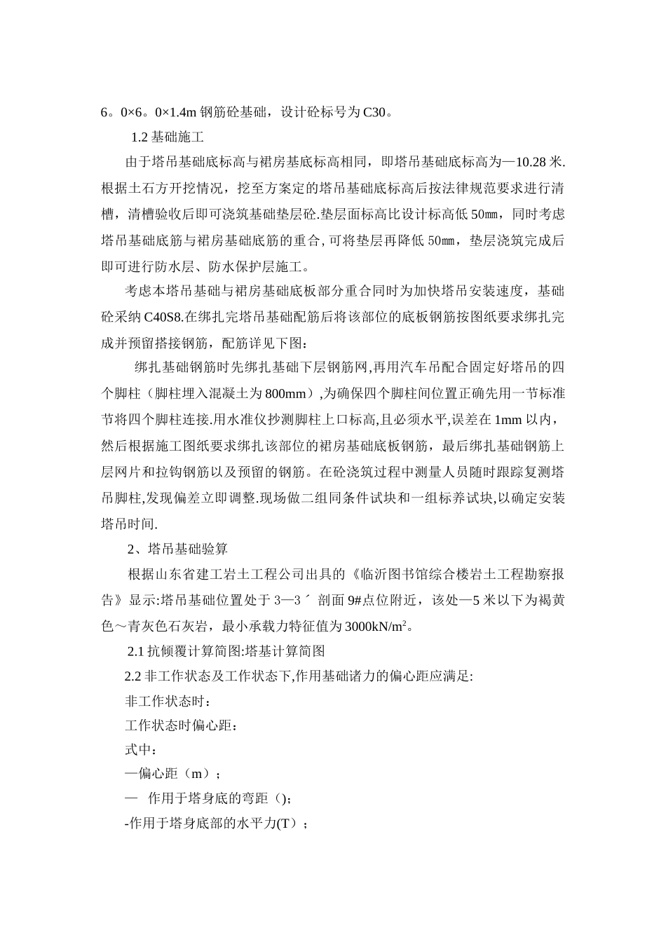 临沂文化广场D楼塔吊施工方案_第2页