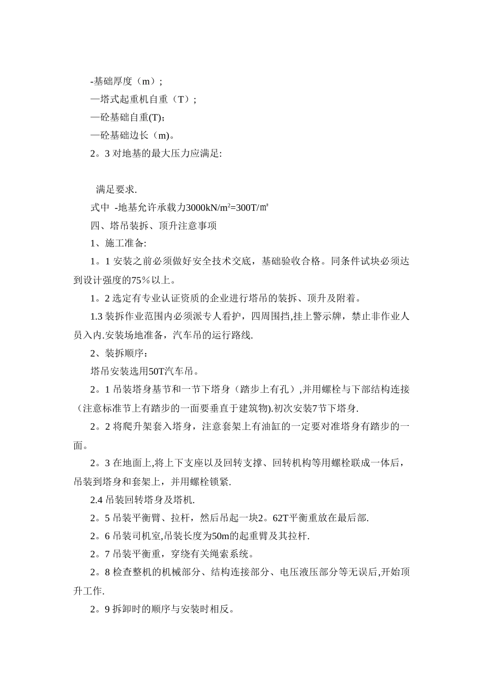 临沂文化广场D楼塔吊施工方案_第3页