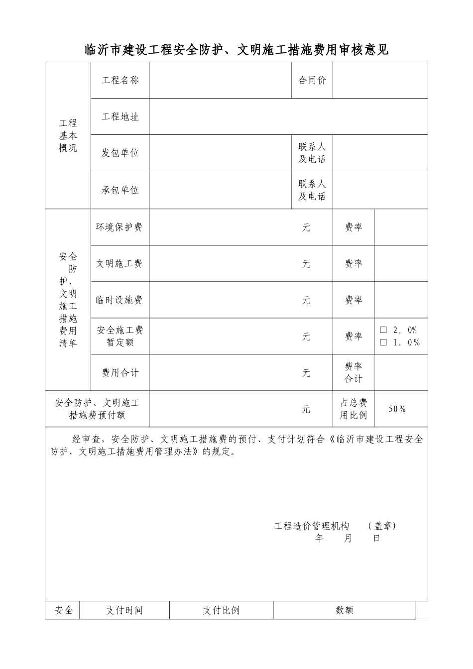 临沂市安全文明施工措施核定书及程序_第2页