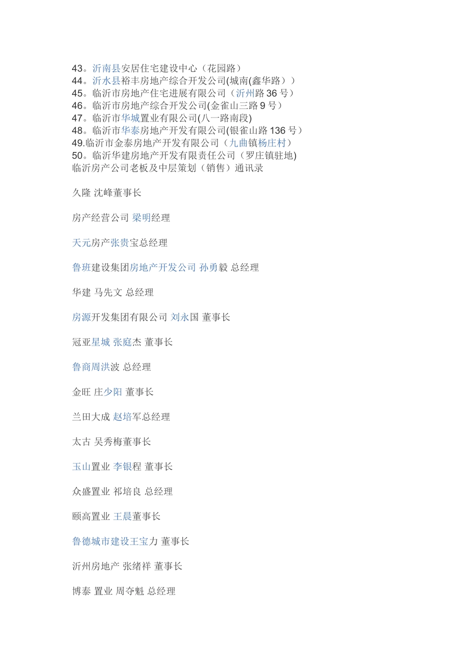 临沂房地产公司汇总_第2页