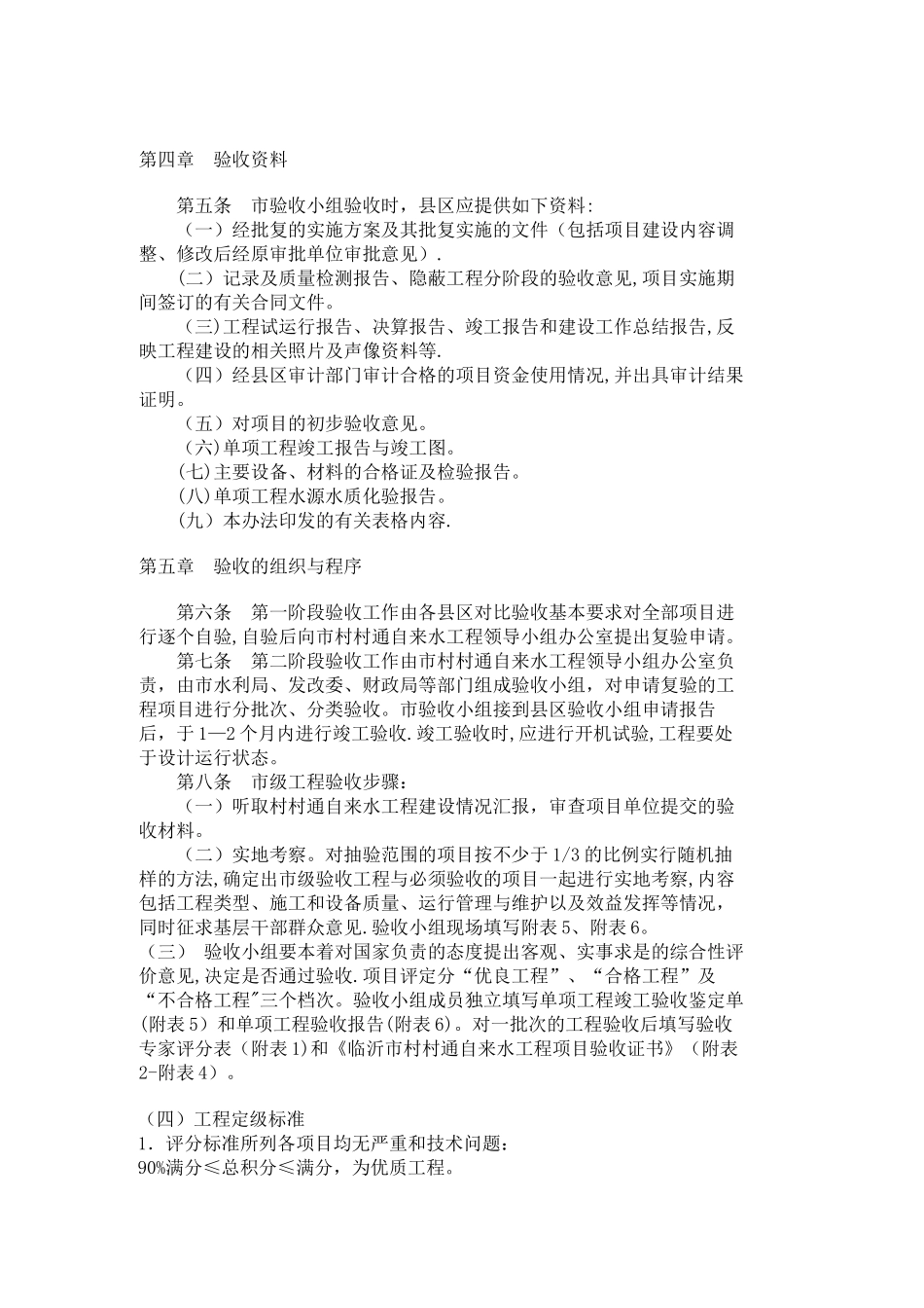 临沂市村村通自来水工程验收办法_第2页