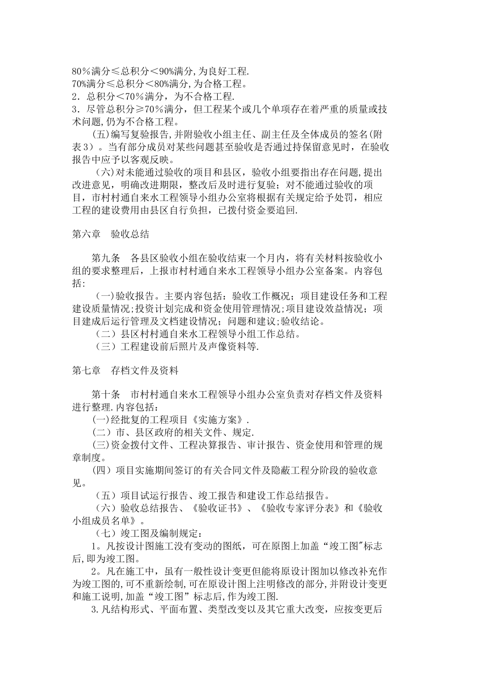 临沂市村村通自来水工程验收办法_第3页