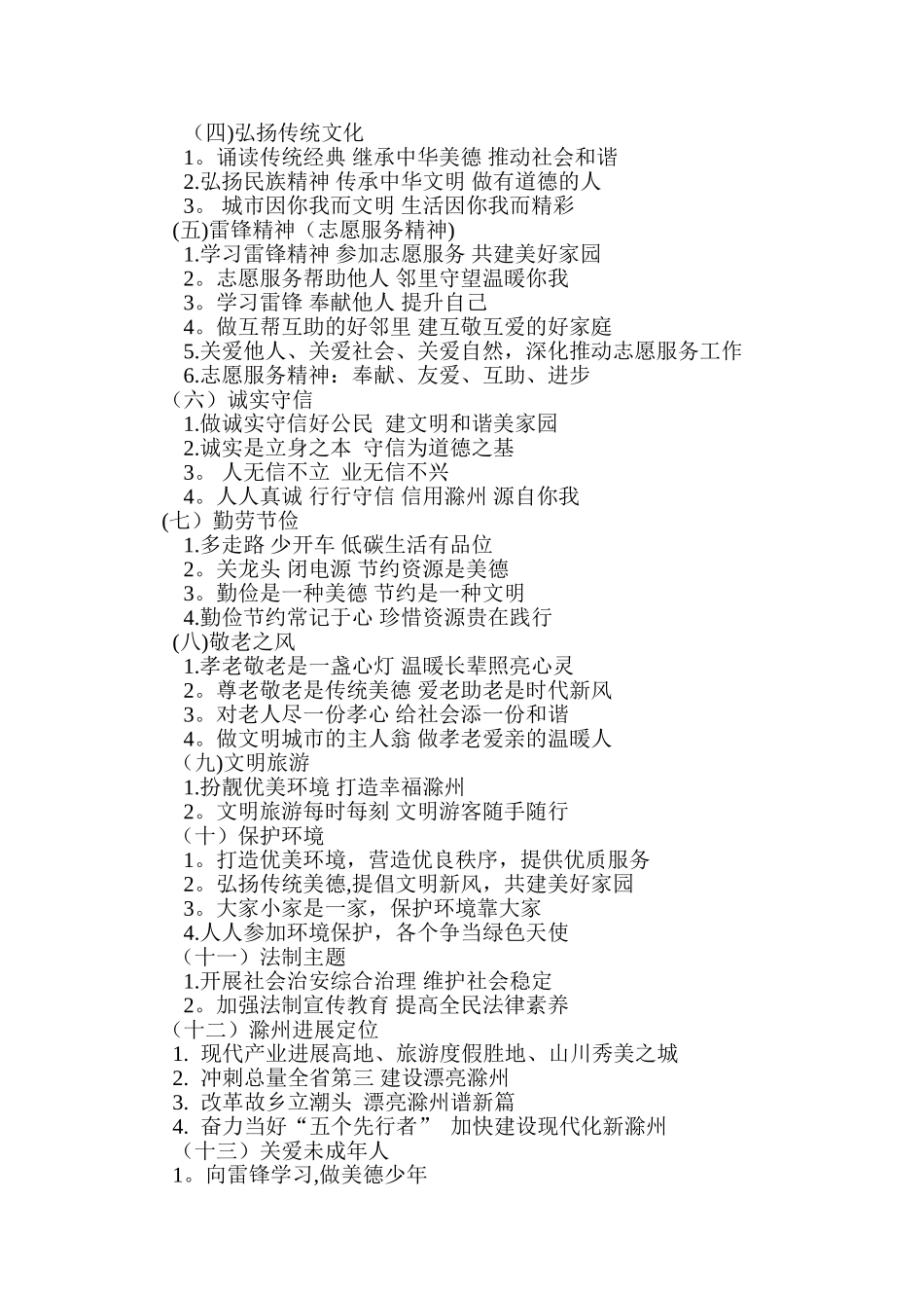 临沂第四届“讲文明、树新风”公益广告设计大赛活动方案_第2页