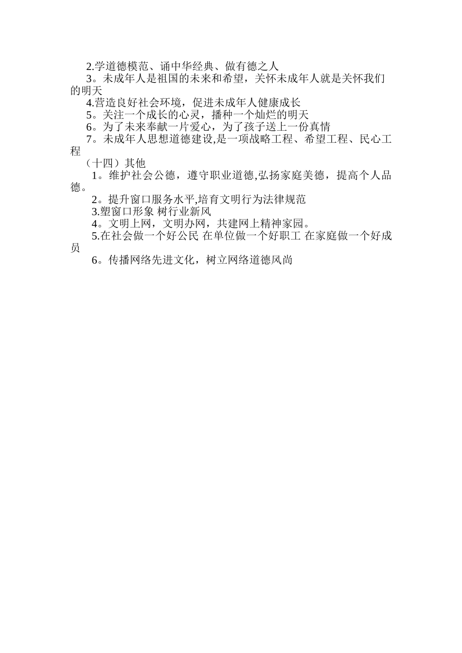 临沂第四届“讲文明、树新风”公益广告设计大赛活动方案_第3页