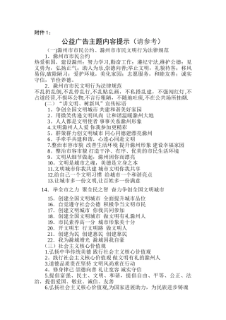 临沂第四届“讲文明、树新风”公益广告设计大赛活动方案