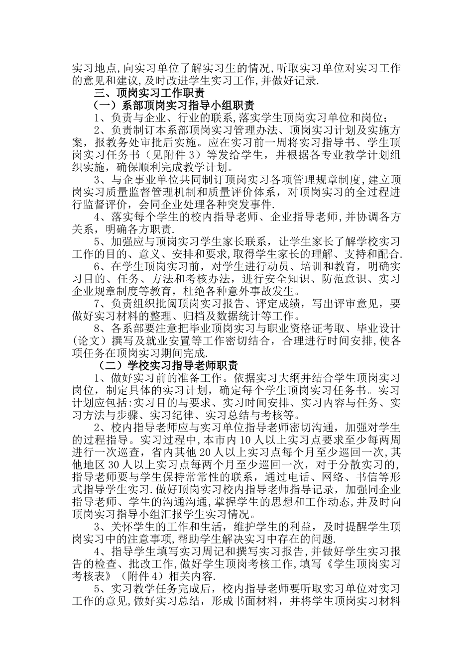 临沂职业学院学生顶岗实习管理办法_第2页