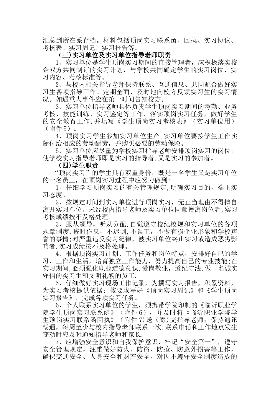 临沂职业学院学生顶岗实习管理办法_第3页