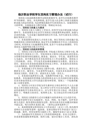 临沂职业学院学生顶岗实习管理办法