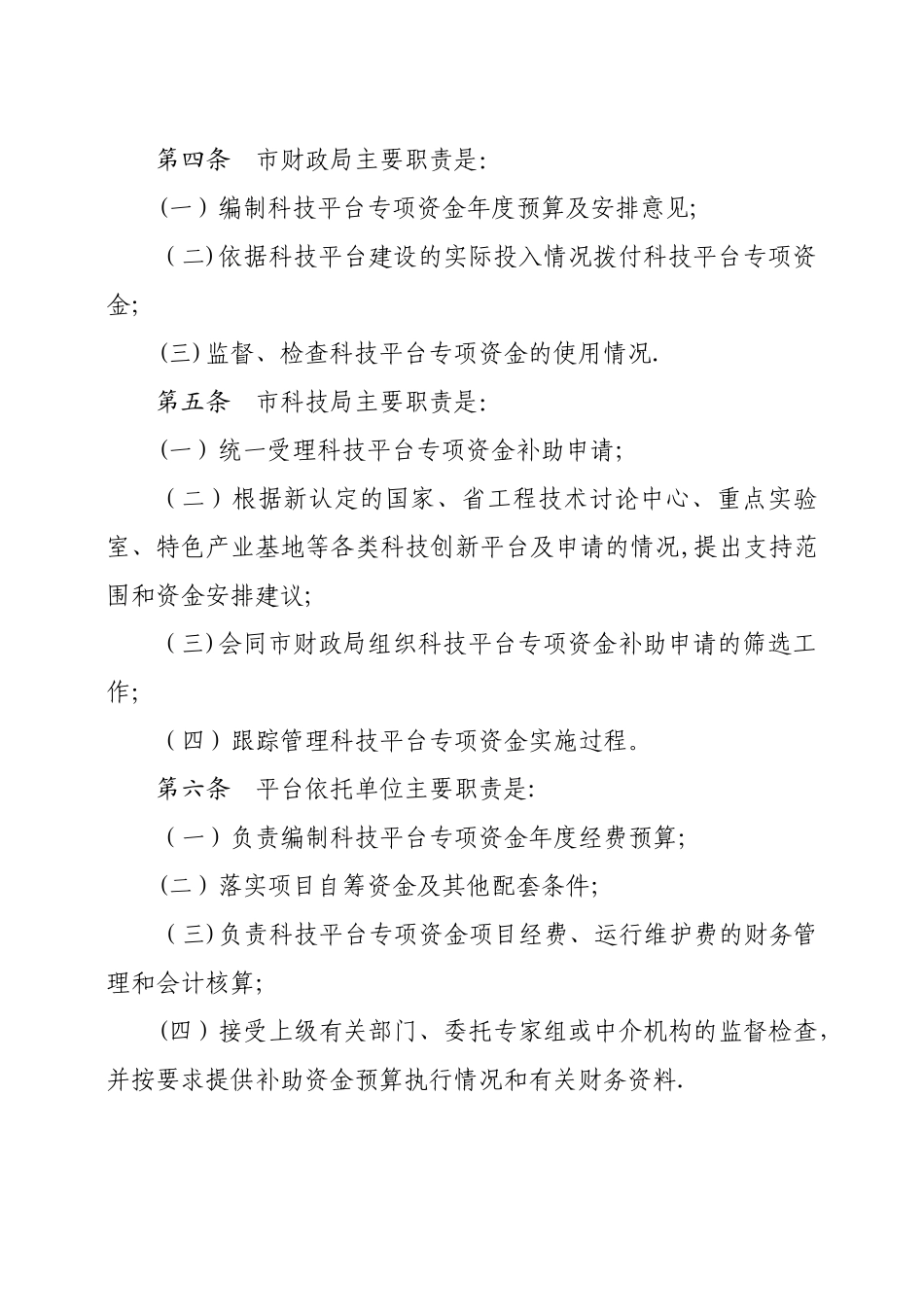 临沂市科技创新平台专项补助资金使用管理办法_第3页