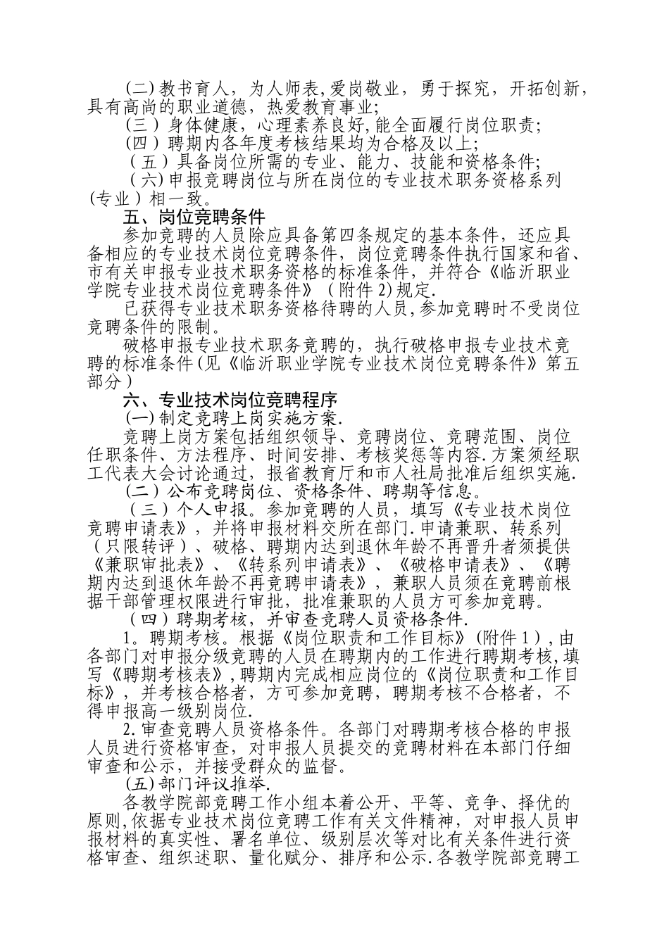 临沂职业学院专业技术岗位竞聘上岗实施办法_第3页