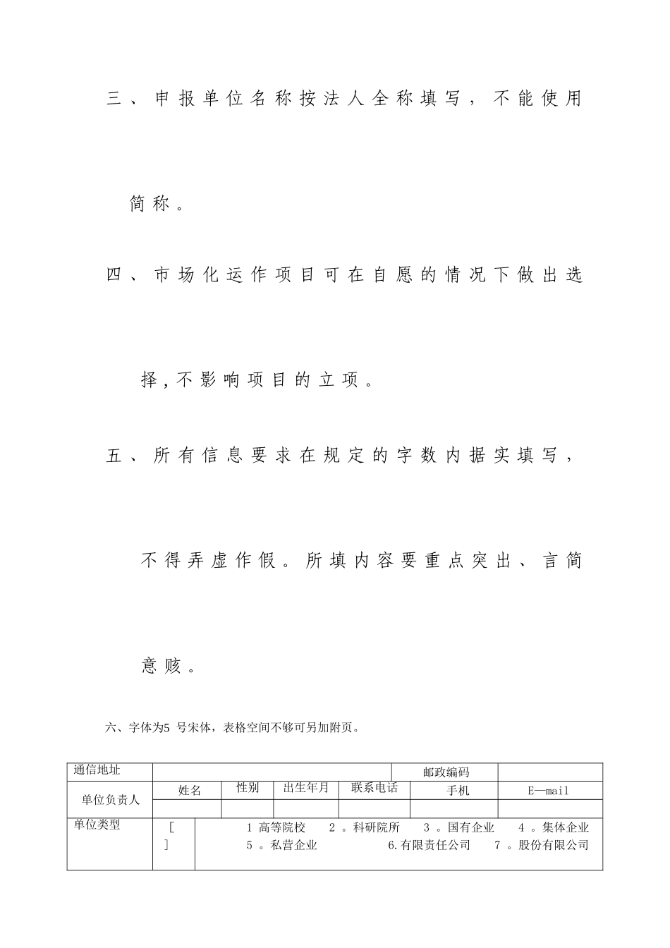 临沂重点研发计划项目申请书_第2页