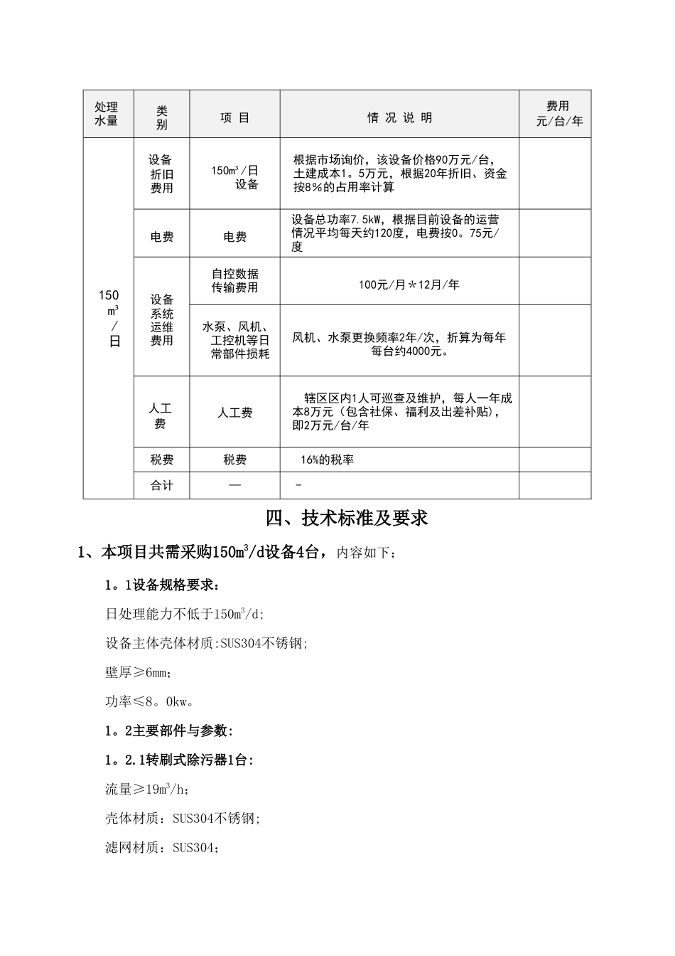 临沂蒙山管委会蒙山污水处理工程_第3页