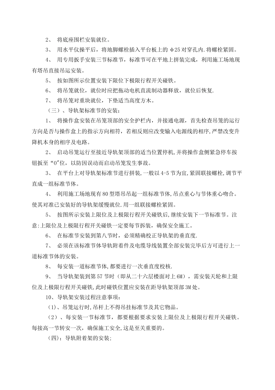 临沂水景明珠人货电梯施工方案_第3页
