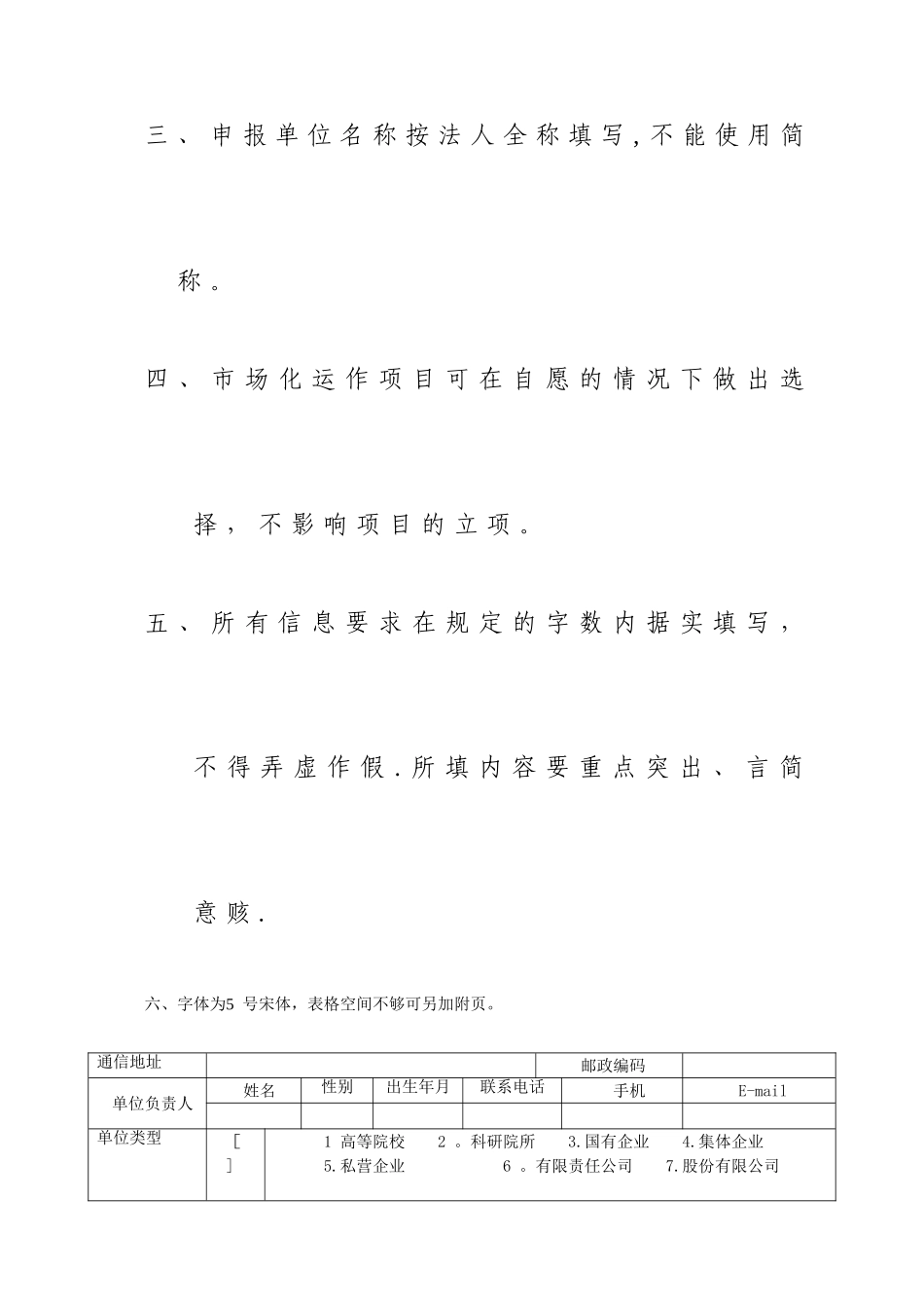 临沂高新区重点研发计划项目申请书_第2页