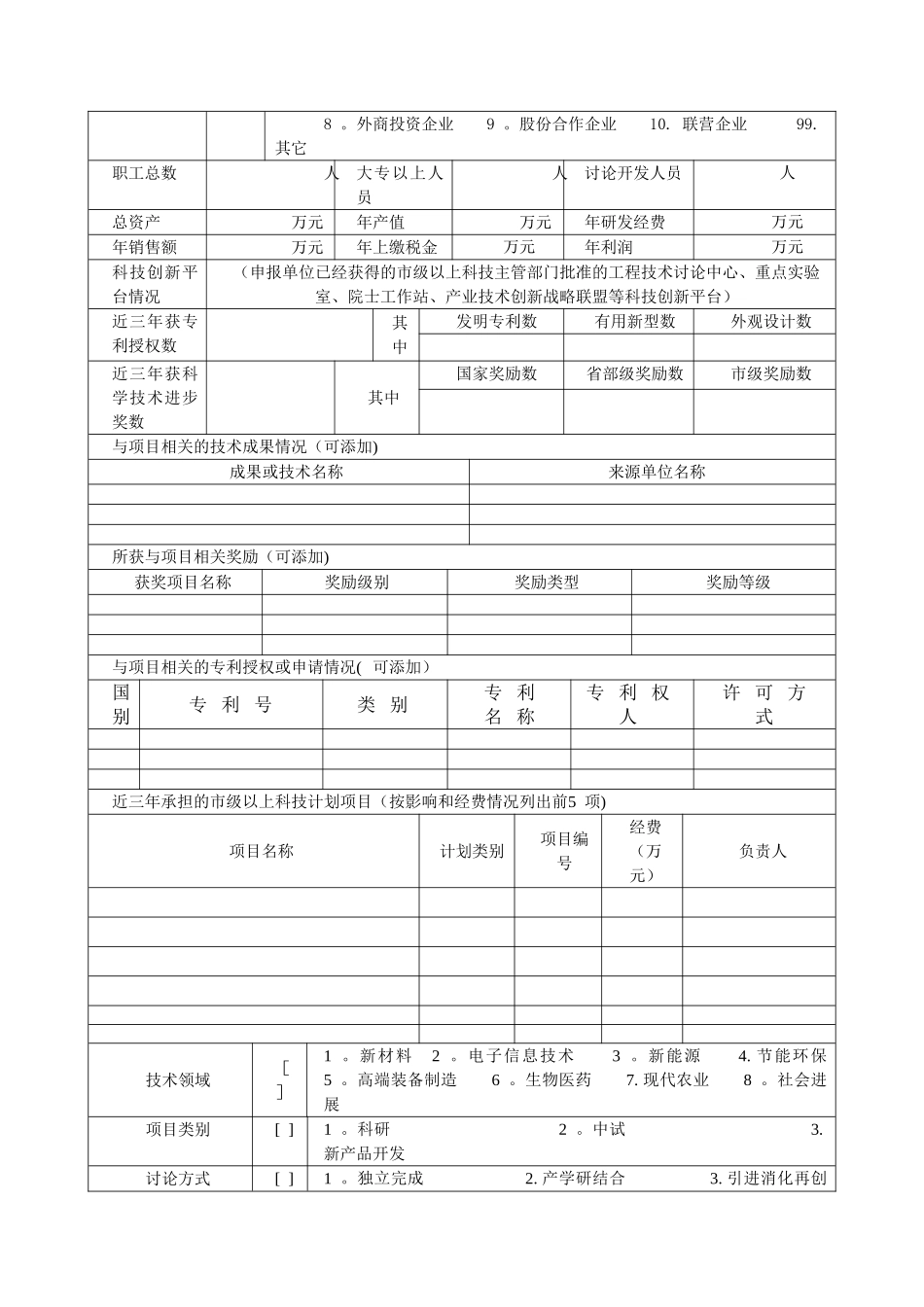 临沂高新区重点研发计划项目申请书_第3页