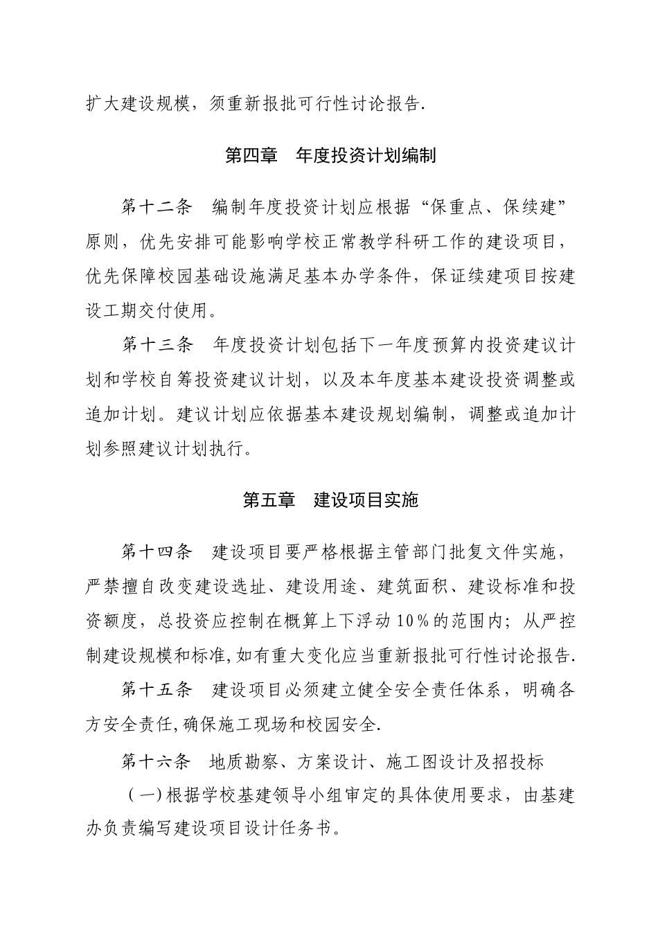 临沂高级财经学校基本建设管理办法_第3页