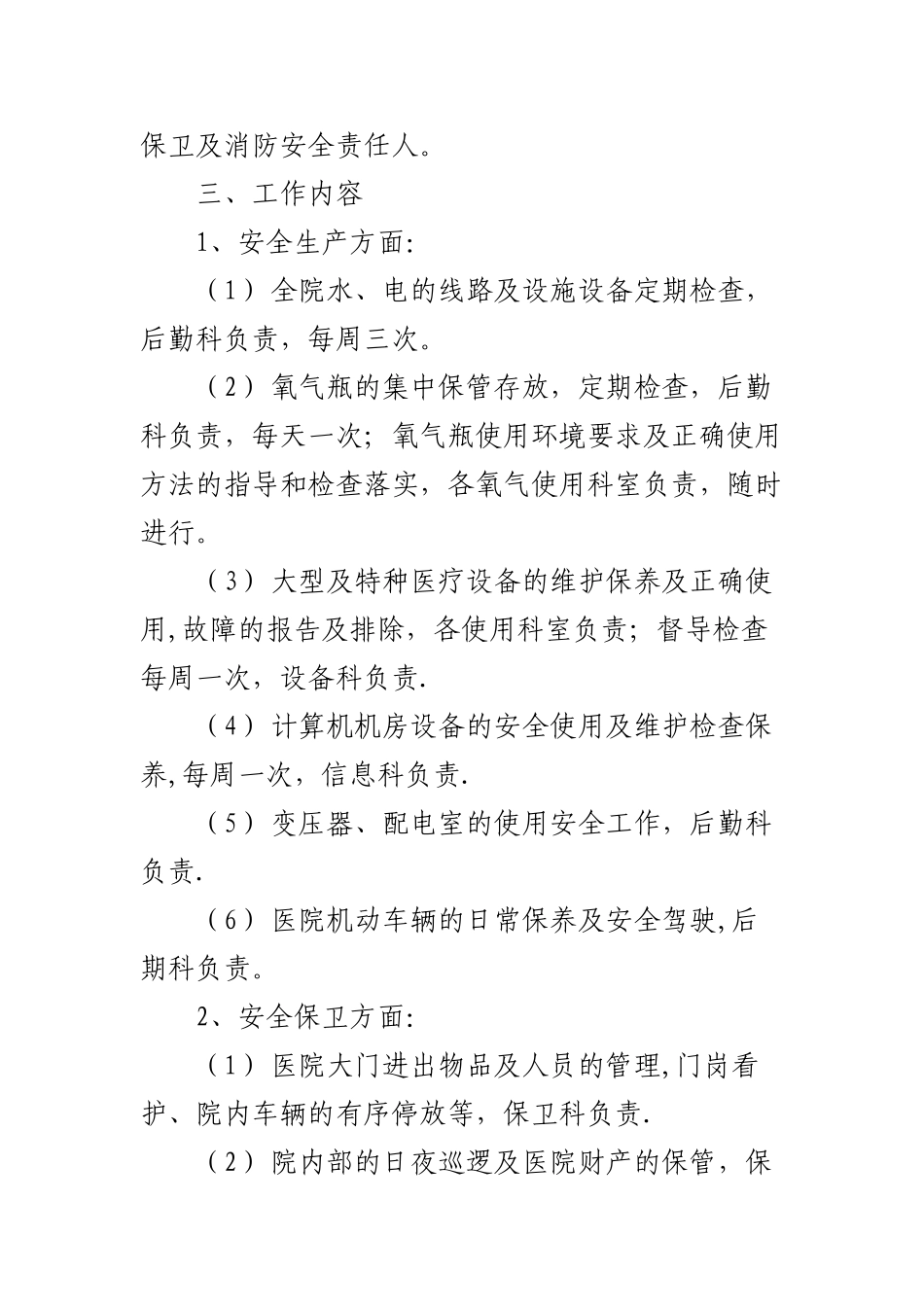 临沧市第二人民医院防风险保平安迎大庆工作方法_第2页
