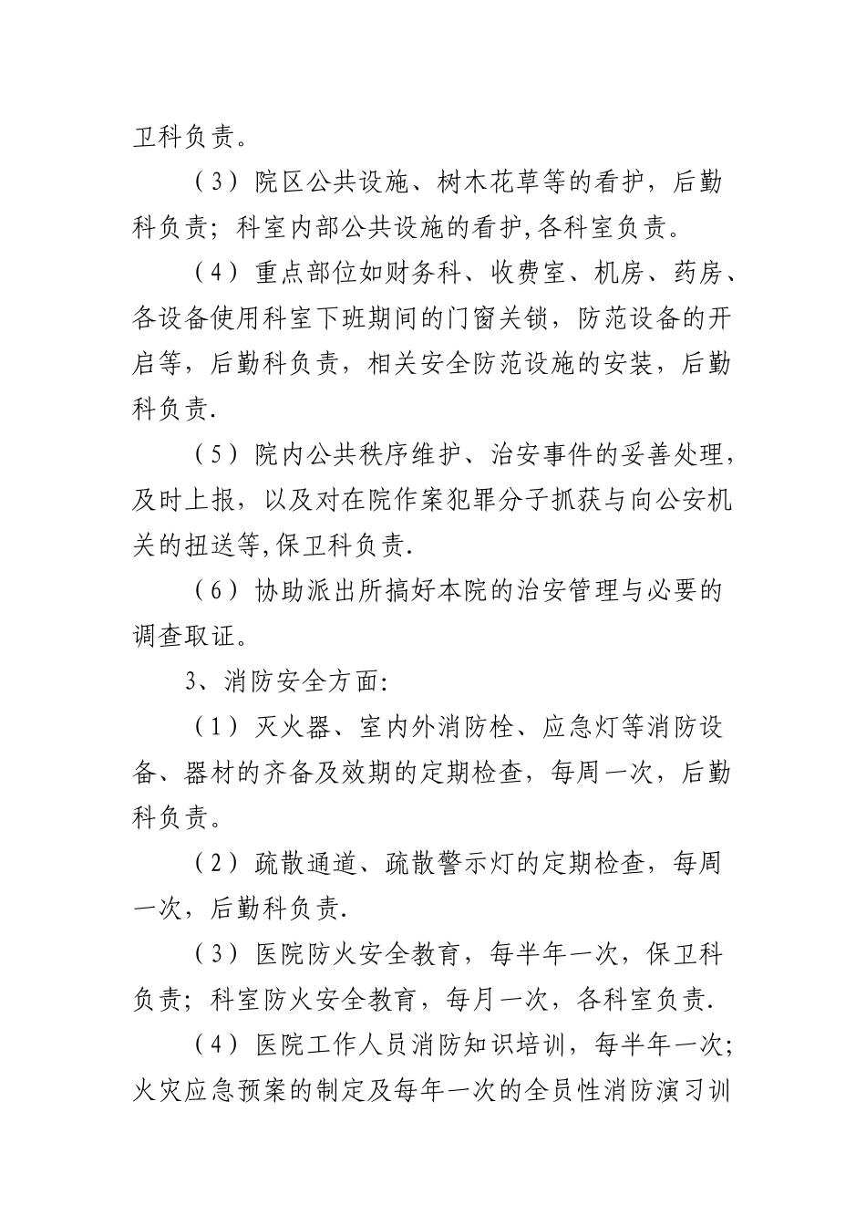 临沧市第二人民医院防风险保平安迎大庆工作方法_第3页
