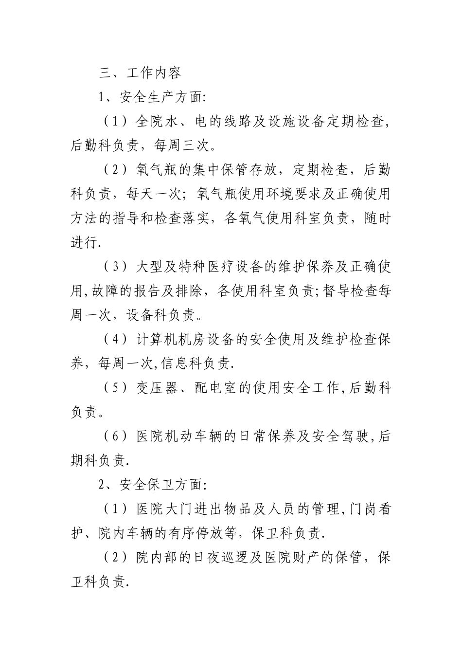 临沧市第二人民医院防风险保平安迎大庆工作方案_第2页