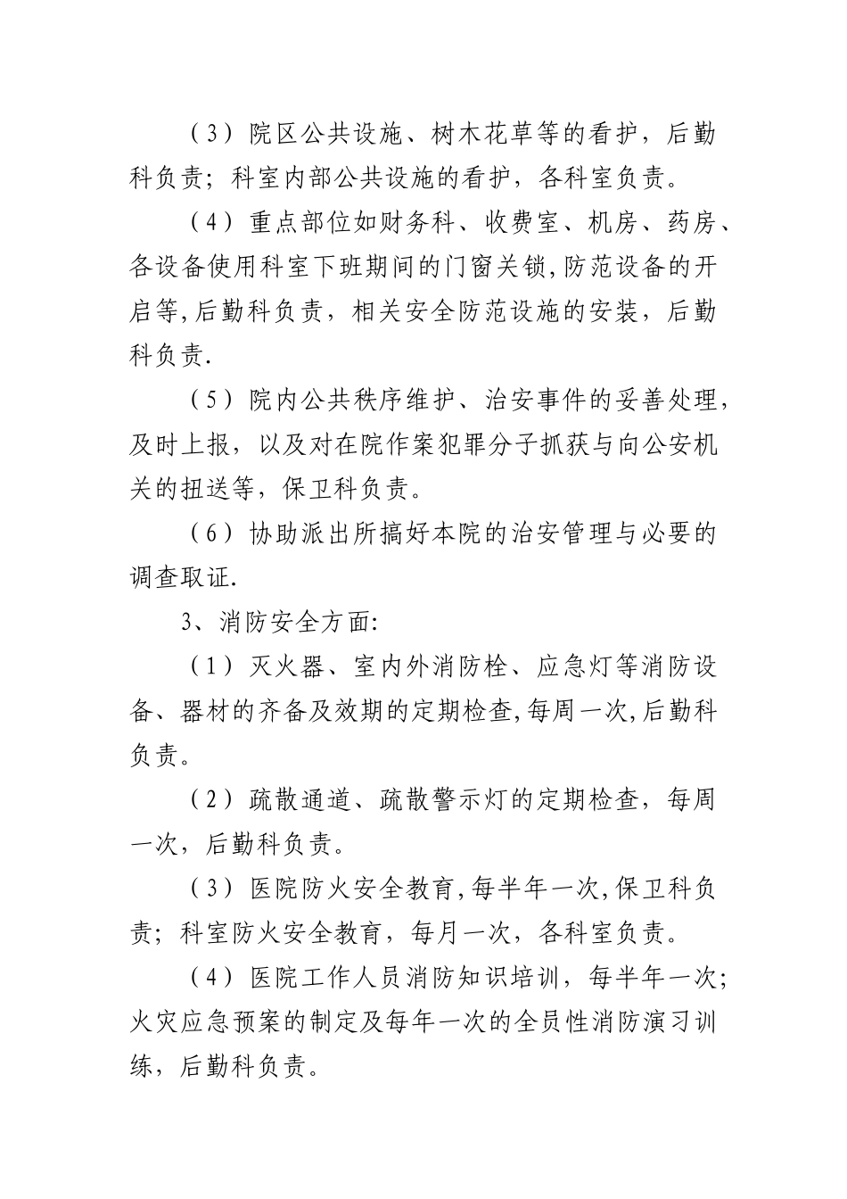 临沧市第二人民医院防风险保平安迎大庆工作方案_第3页