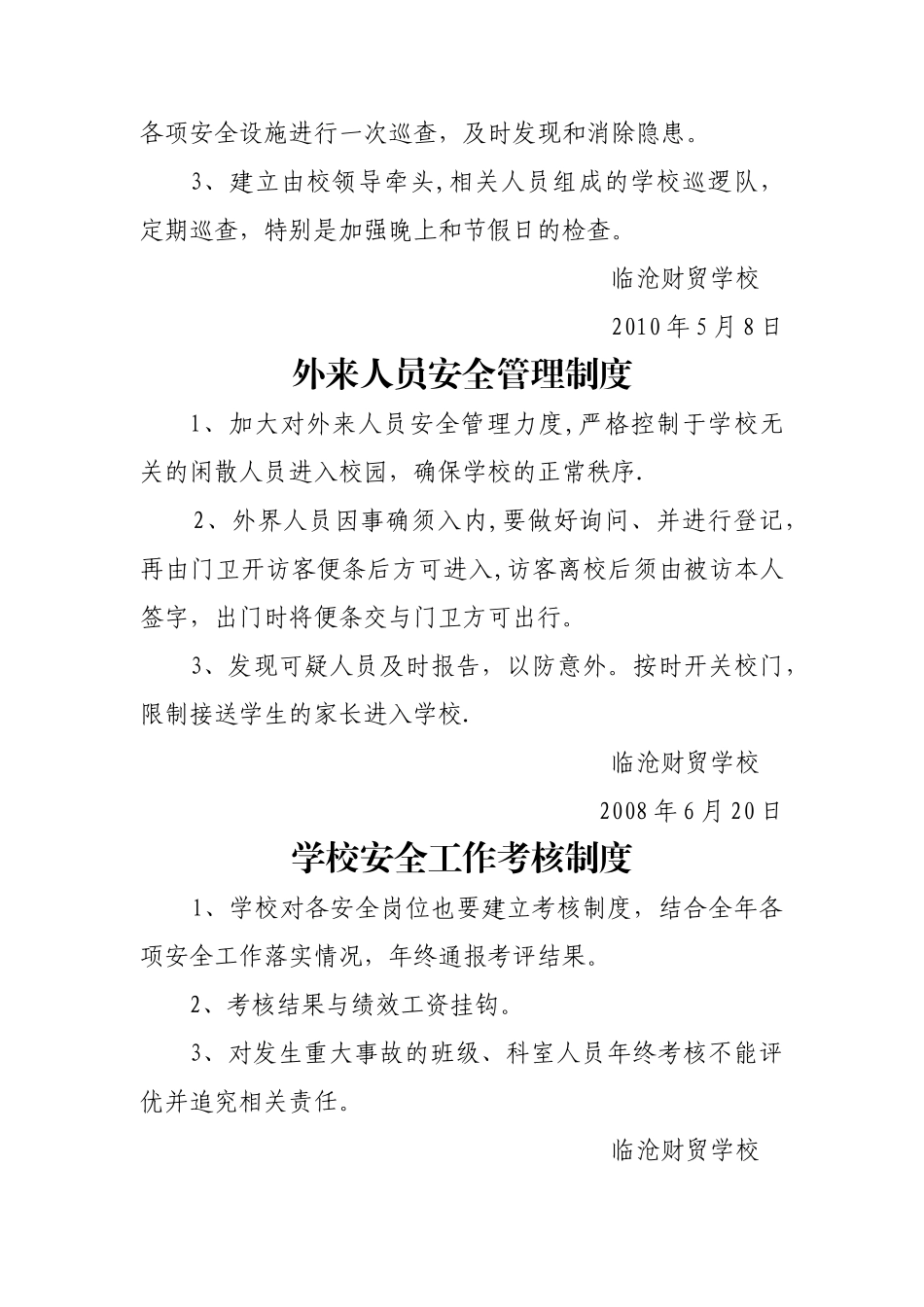 临沧财贸学校安全工作规章制度_第3页