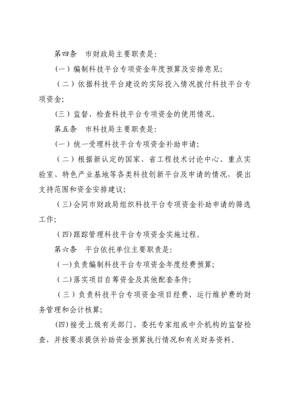 临沂科技创新平台专项补助资金使用管理办法_第2页