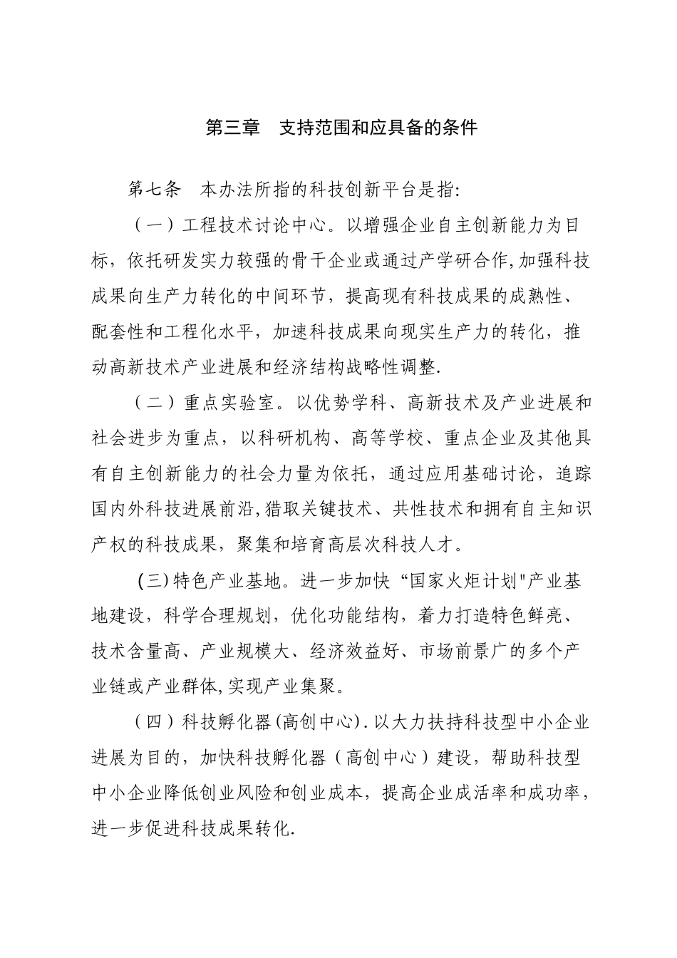 临沂科技创新平台专项补助资金使用管理办法_第3页