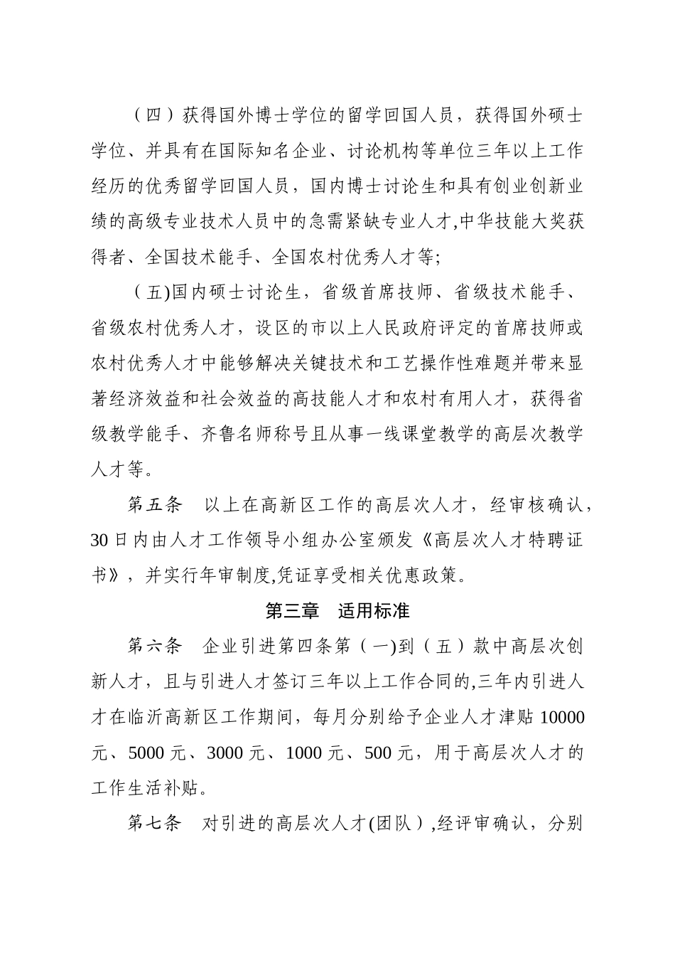 临沂高新区人才发展专项资金管理办法_第3页