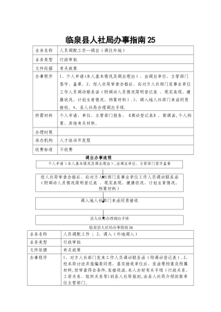 临泉县人社局权力公开透明运行流程图