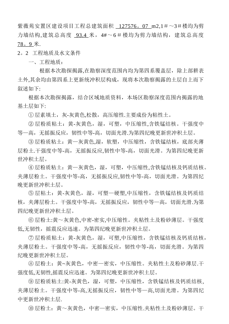 临泉土方开挖施工方案介绍_第2页