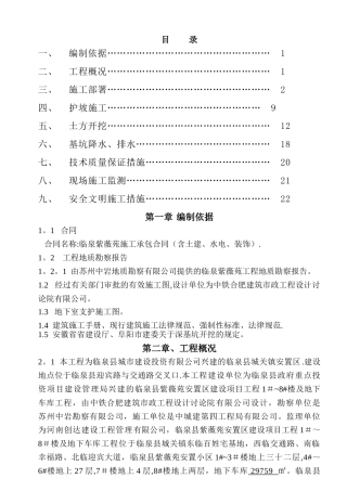 临泉土方开挖施工方案介绍