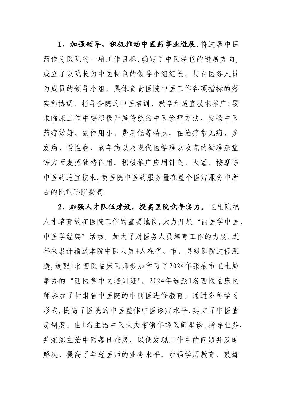 临泽县平川镇卫生院中医特色乡镇卫生院创建总结_第2页