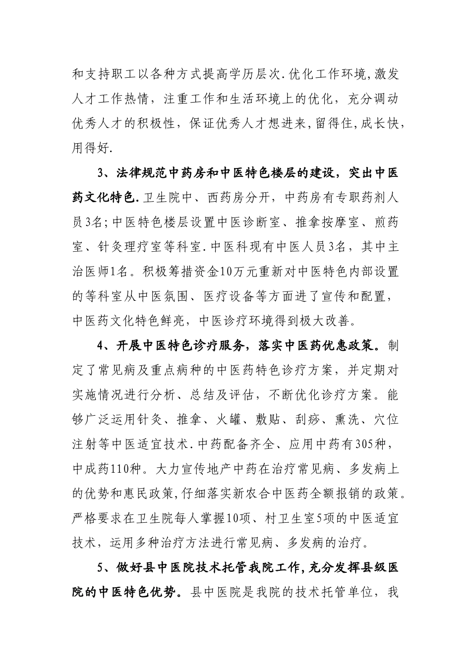 临泽县平川镇卫生院中医特色乡镇卫生院创建总结_第3页