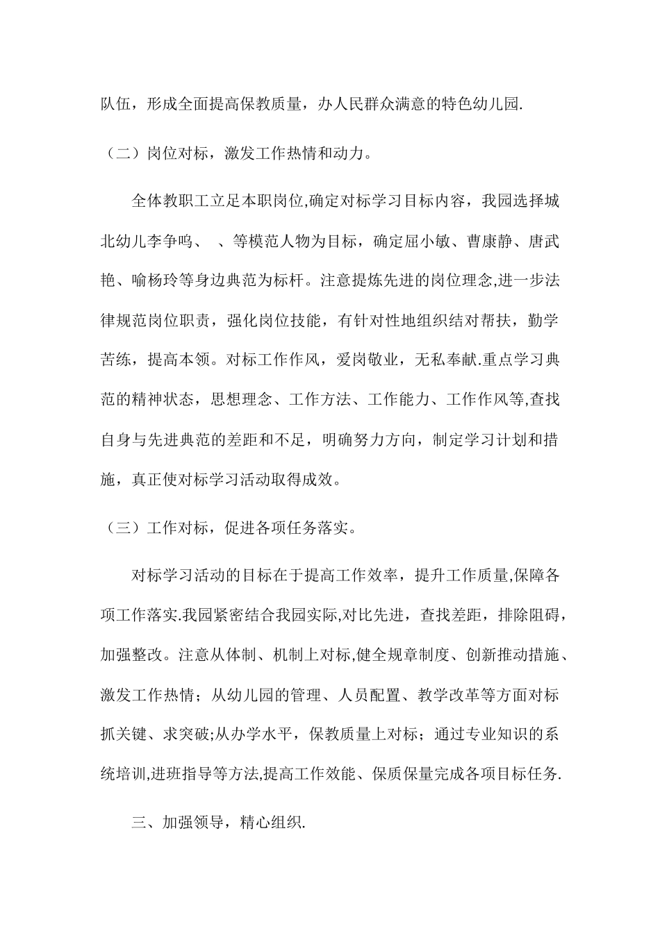 临济镇中心幼儿园对标工作计划_第2页