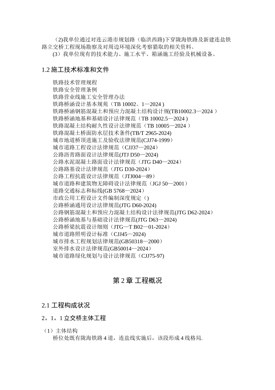 临洪西路施工组织设计DOC_第2页