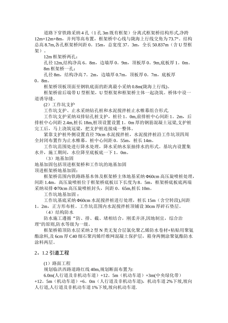 临洪西路施工组织设计DOC_第3页