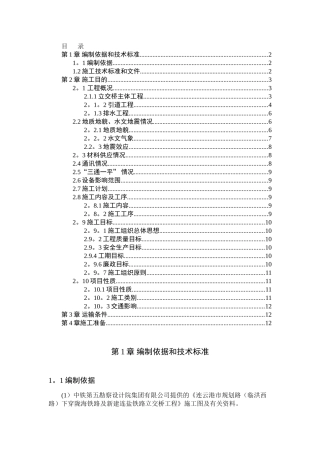 临洪西路施工组织设计DOC