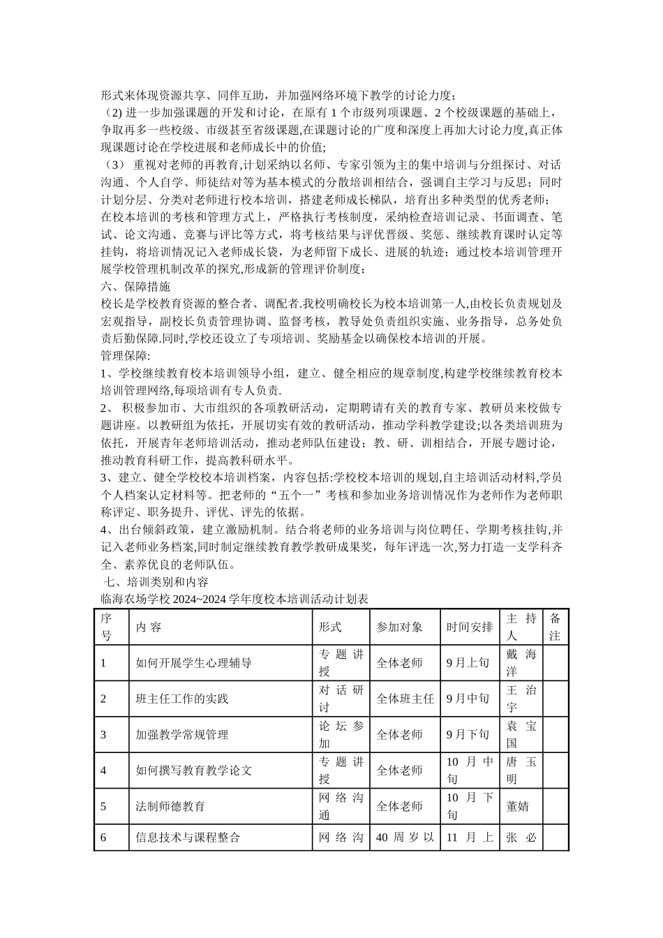 临海农场学校校本培训计划_第2页