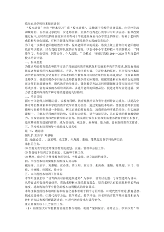 临海农场学校校本培训计划