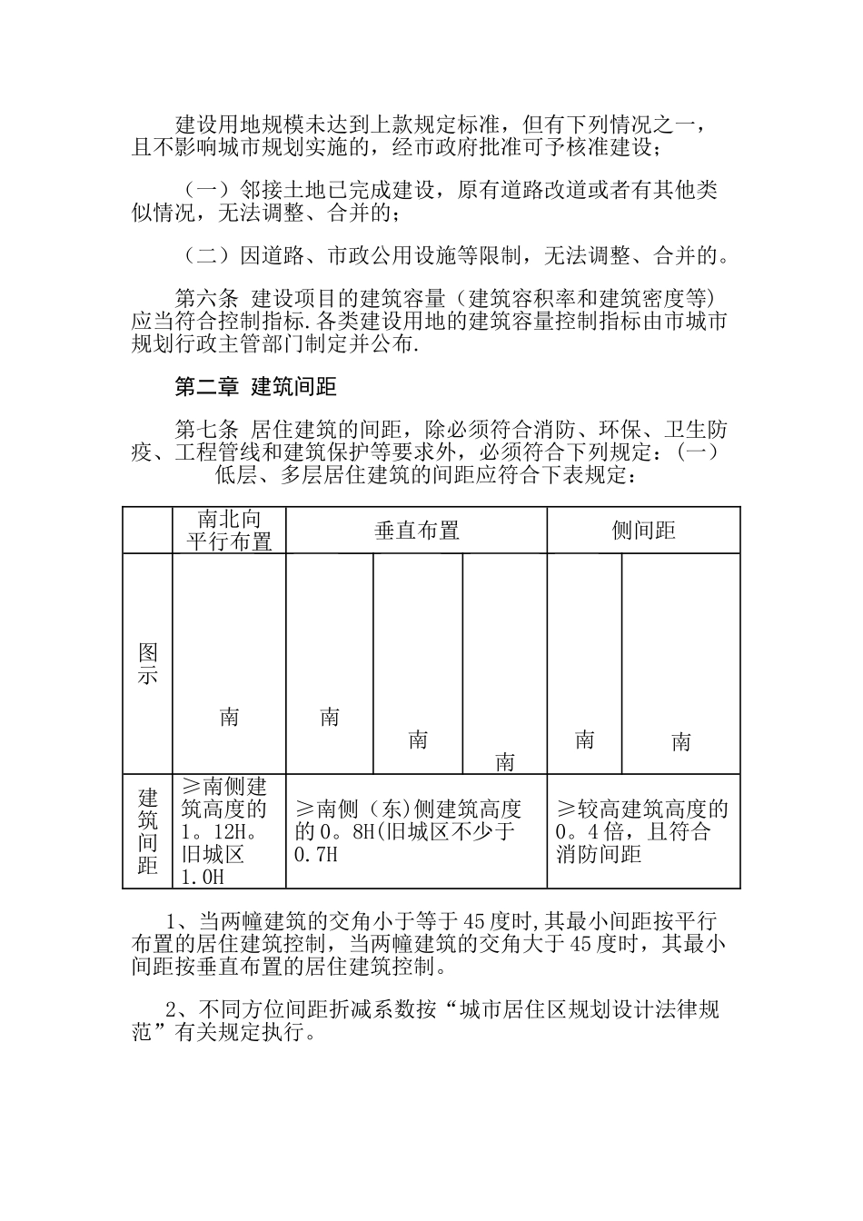 临海市城市规划管理技术规定_第2页