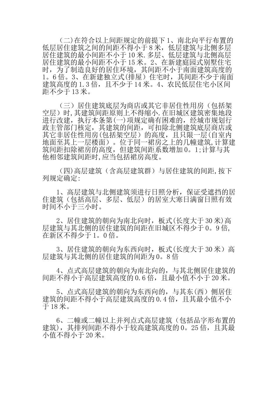 临海市城市规划管理技术规定_第3页