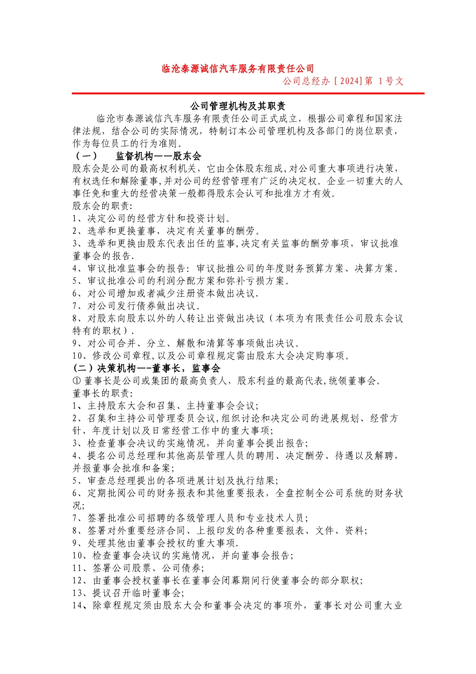 临沧泰源诚信汽车服务有限责任公司_第1页