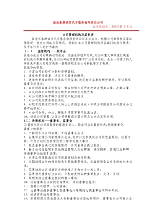 临沧泰源诚信汽车服务有限责任公司