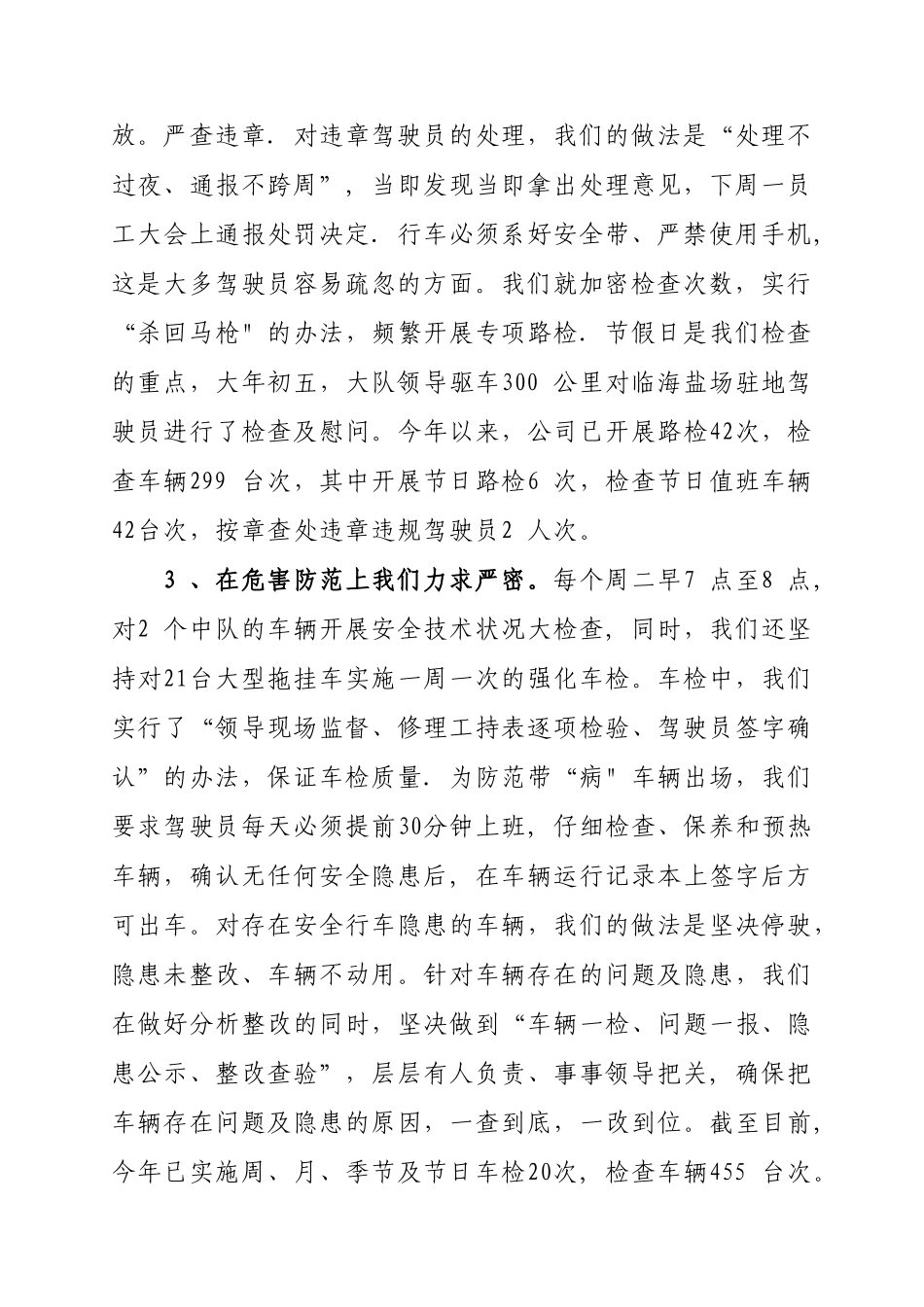 临海盐业运输有效公司交通安全管理经验汇报材料_第2页